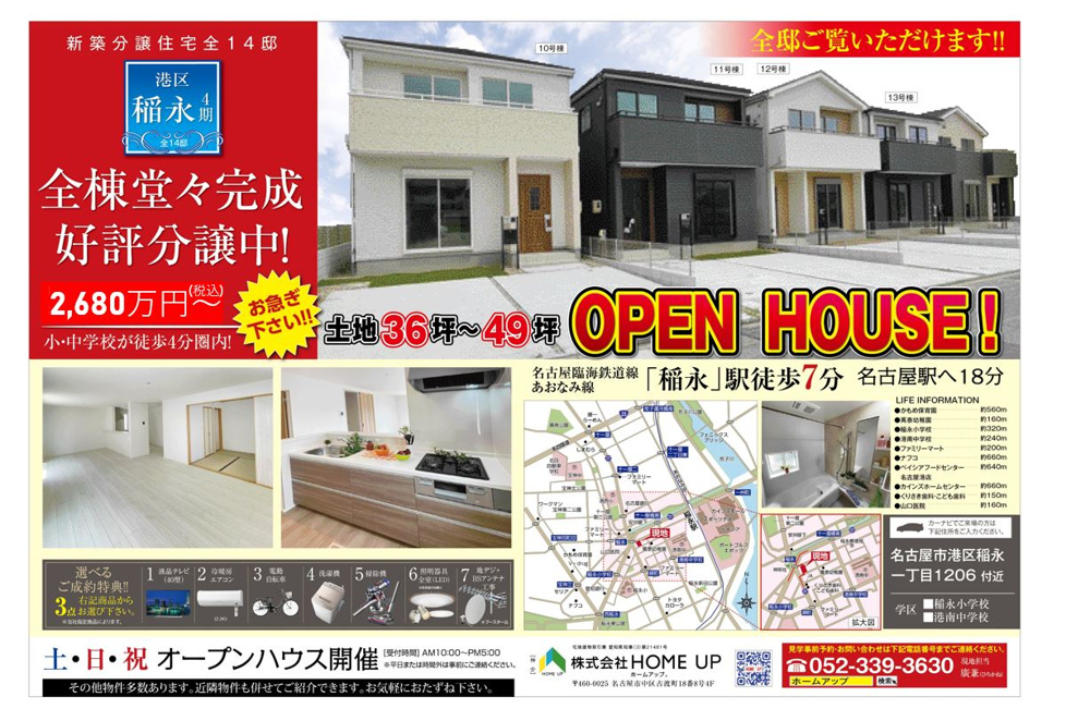 9月第2週のチラシの画像