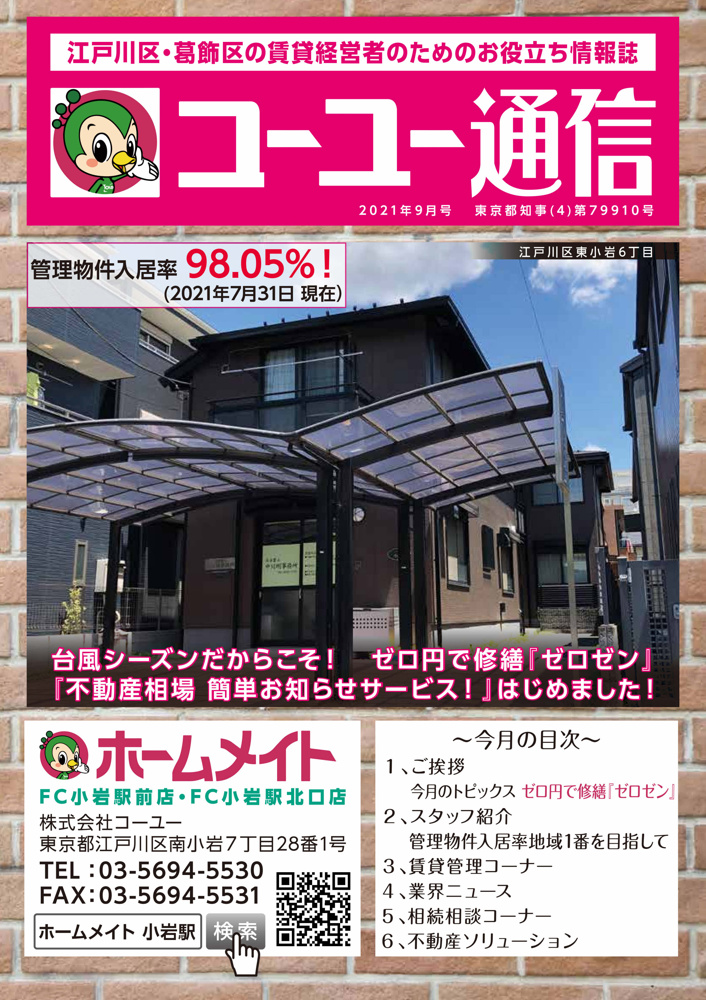 2021年9月号 コーユー通信の画像