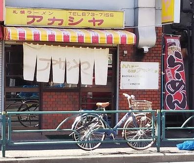 札幌味噌ラーメンのお店♪の画像