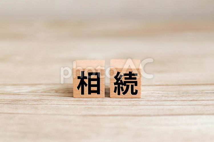相続登記の義務化についての画像