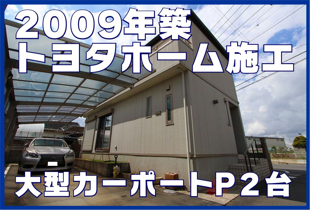 ９月１６日：番匠免一丁目・中古戸建お預かりいたしました！の画像