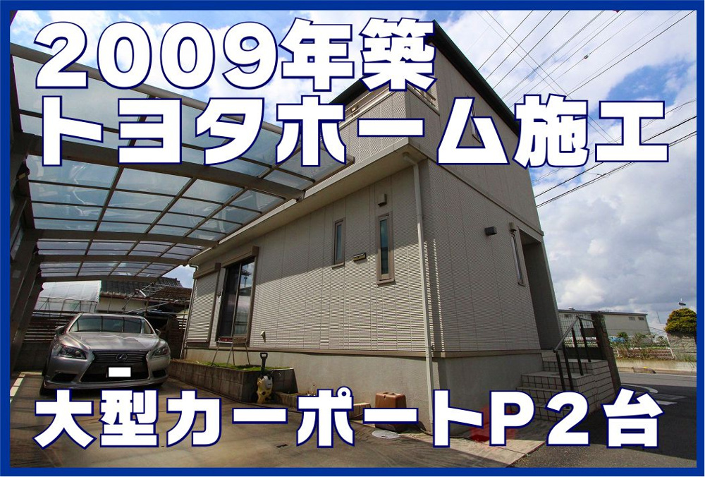 ９月１６日：番匠免一丁目・中古戸建お預かりいたしました！の画像