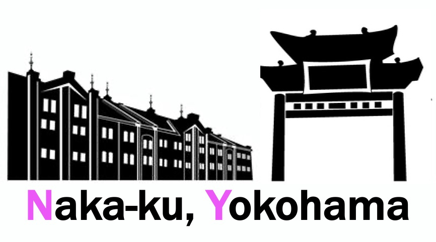 横浜市中区ってどうなの？の画像