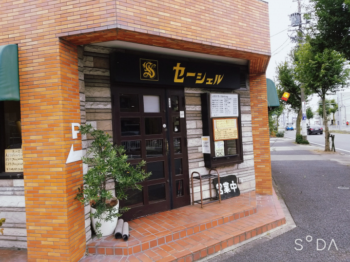 覚王山駅近くの喫茶店セーシェルに行ってきました♪の画像