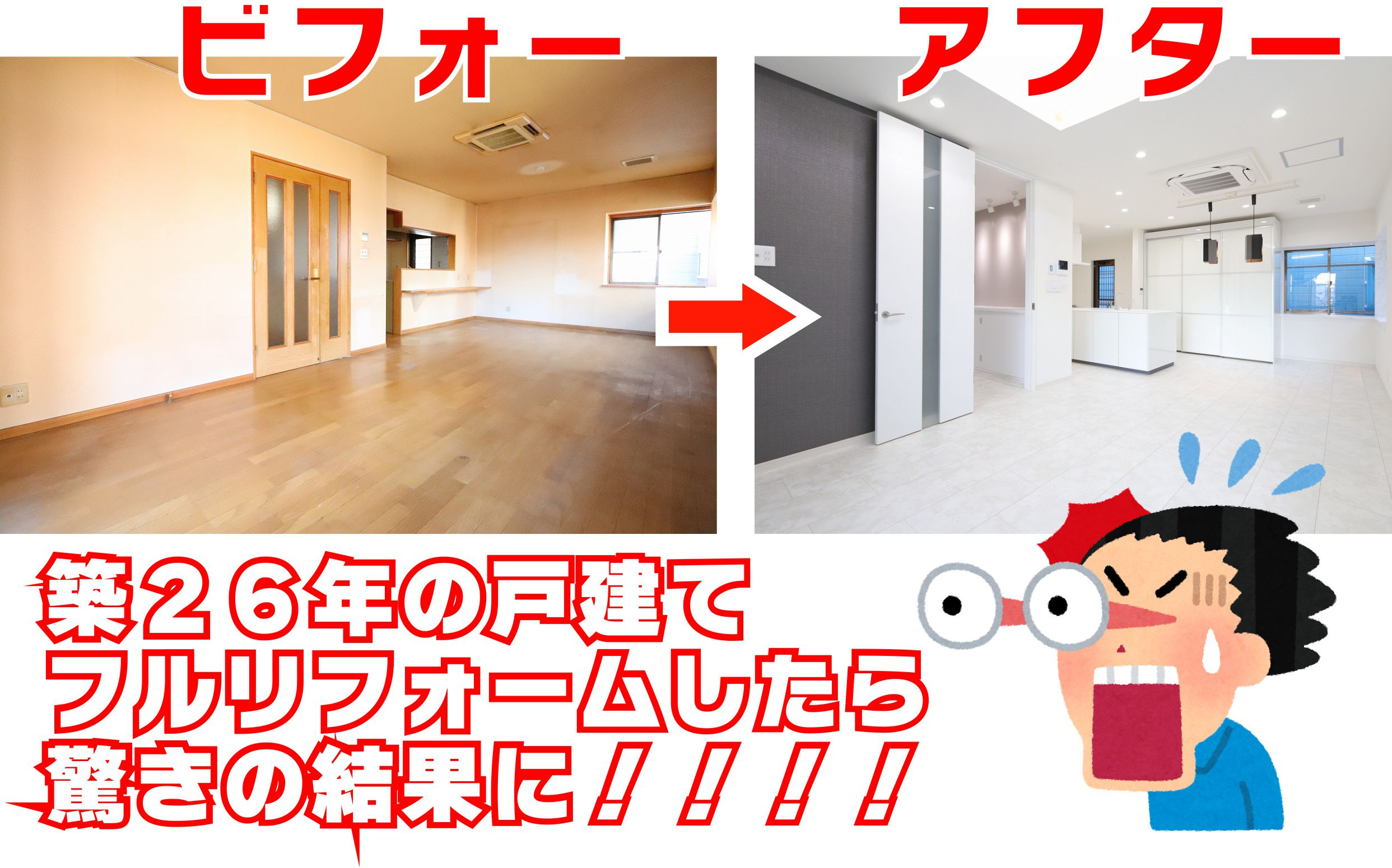 ９月１７日：戸建てのリノベ完了！の画像