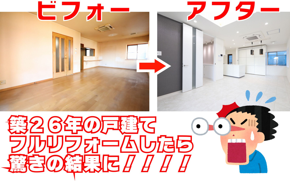 ９月１７日：戸建てのリノベ完了！の画像
