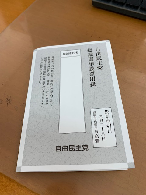 どうなる？自民党総裁選。の画像