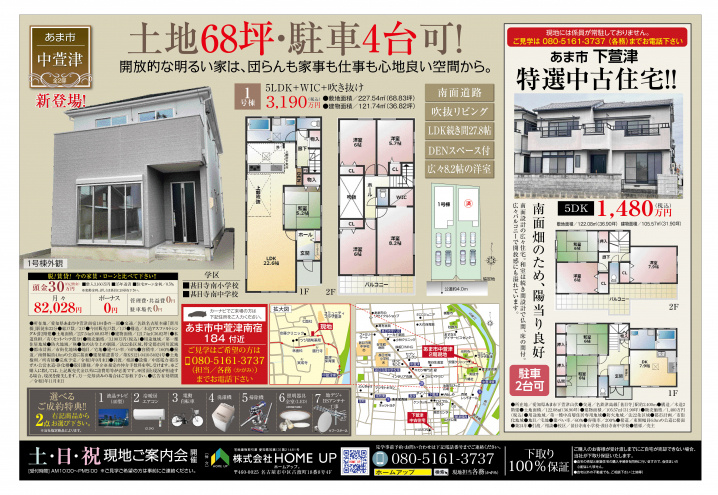 9月第4週のチラシの画像