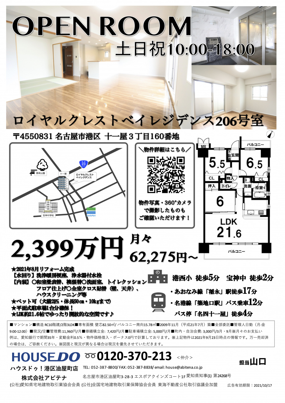 いつでもご見学可能です【ロイヤルクレストベイレジデンス】の画像