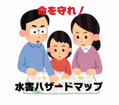 不動産Ｑ＆Ａ【水害ハザードマップ】の画像