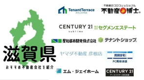 滋賀県のおすすめ不動産会社として紹介されました！の画像
