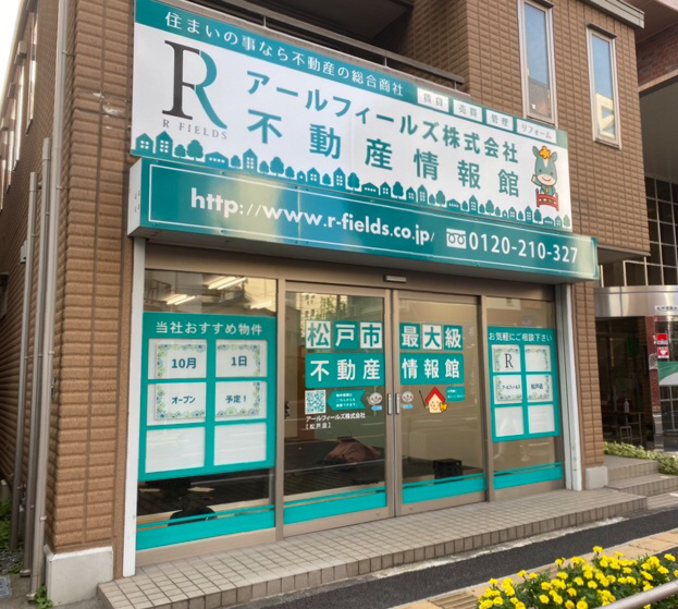 アールフィールズ松戸店の画像