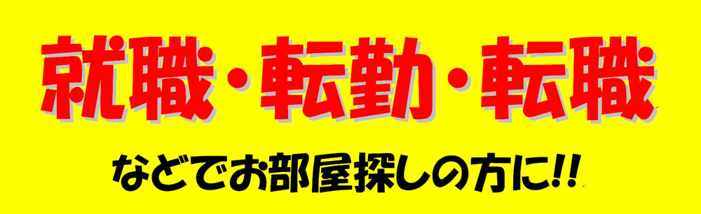 異動の方は是非ご連絡を！！！の画像