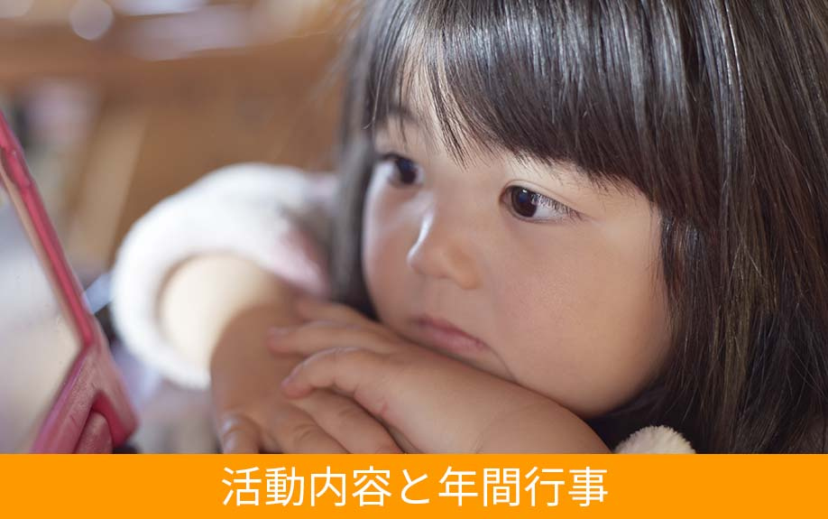 平塚市にある土屋幼稚園の一日の活動内容と年間行事