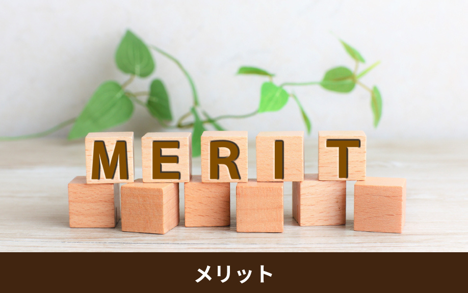 物件購入におけるグリーン住宅ポイント制度のメリット