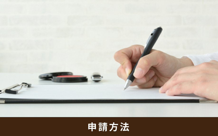 物件購入のグリーン住宅ポイント制度の申請方法