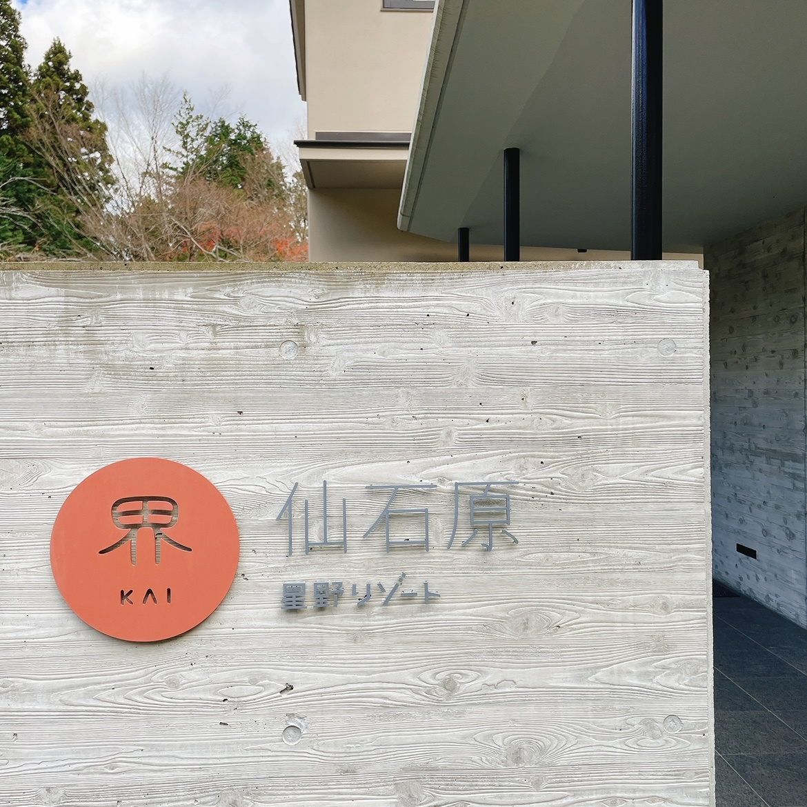 ღ箱根温泉旅行①ღの画像