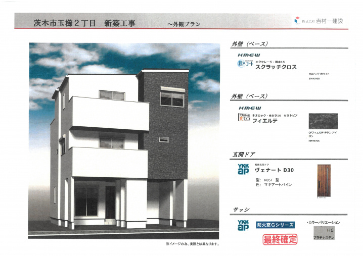 茨木市玉櫛小学校校区で新築住宅をお探しの方への画像