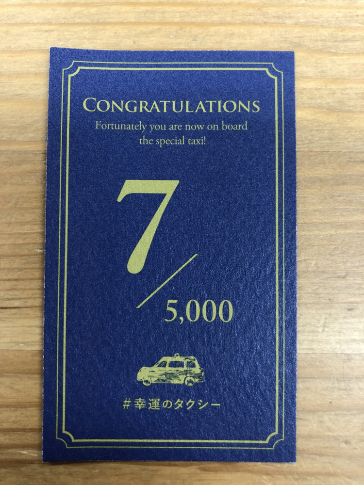 幸運のタクシー(*^_^*)の画像