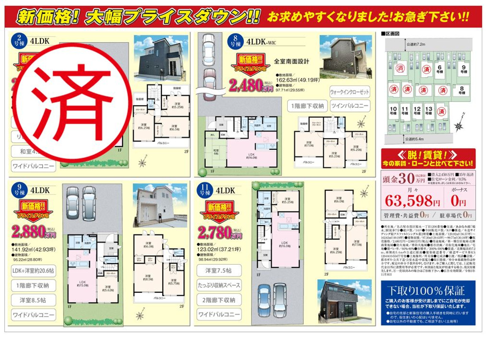 10月第2週のチラシの画像