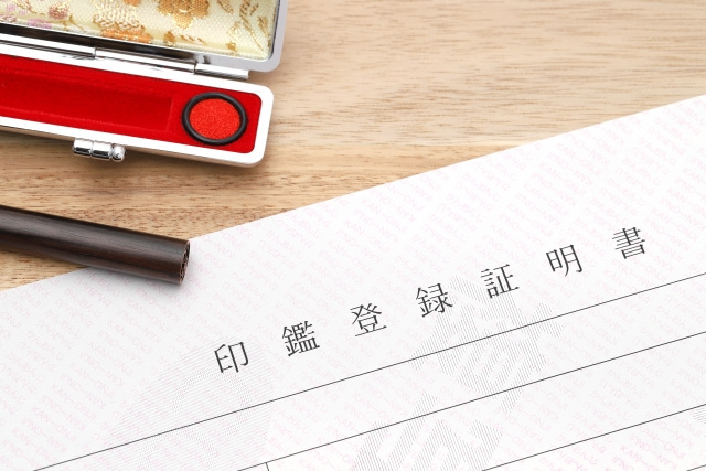 登録するともらえる印鑑登録証