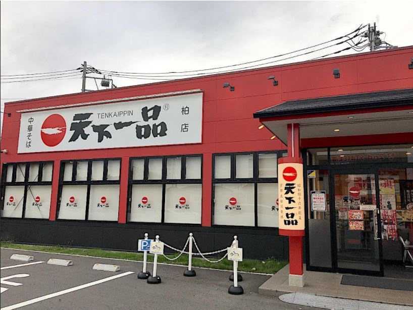 まさに天下一品！の画像