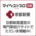 【京都新聞】マイベストプロに掲載頂きました！！の画像