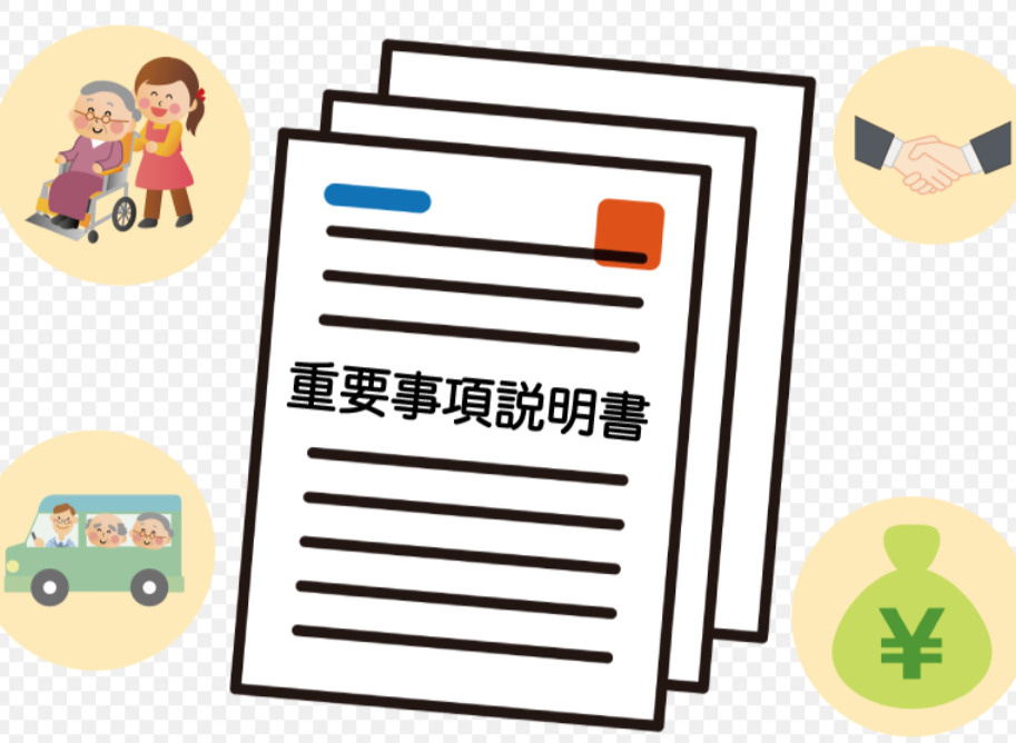不動産購入前には必ず確認したい重要事項説明書とは？の画像
