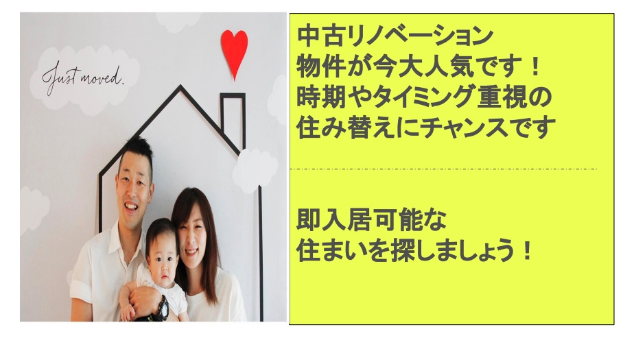 「即入居可能な物件」を内覧しましょう！の画像