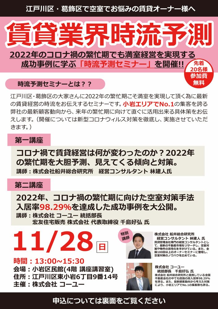賃貸業界時流予測セミナー(2021年11月28日開催)の画像