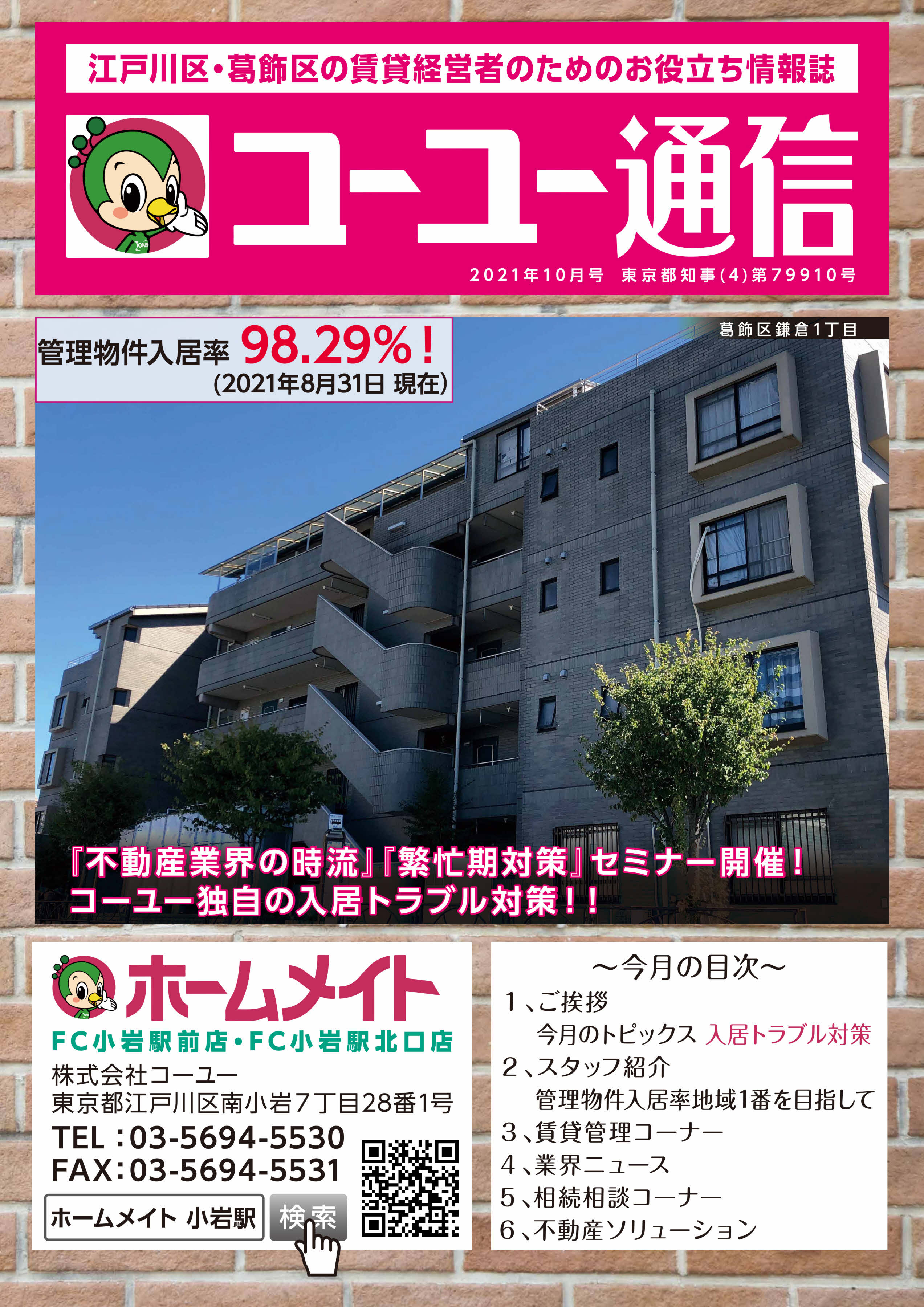 2021年10月号 コーユー通信の画像