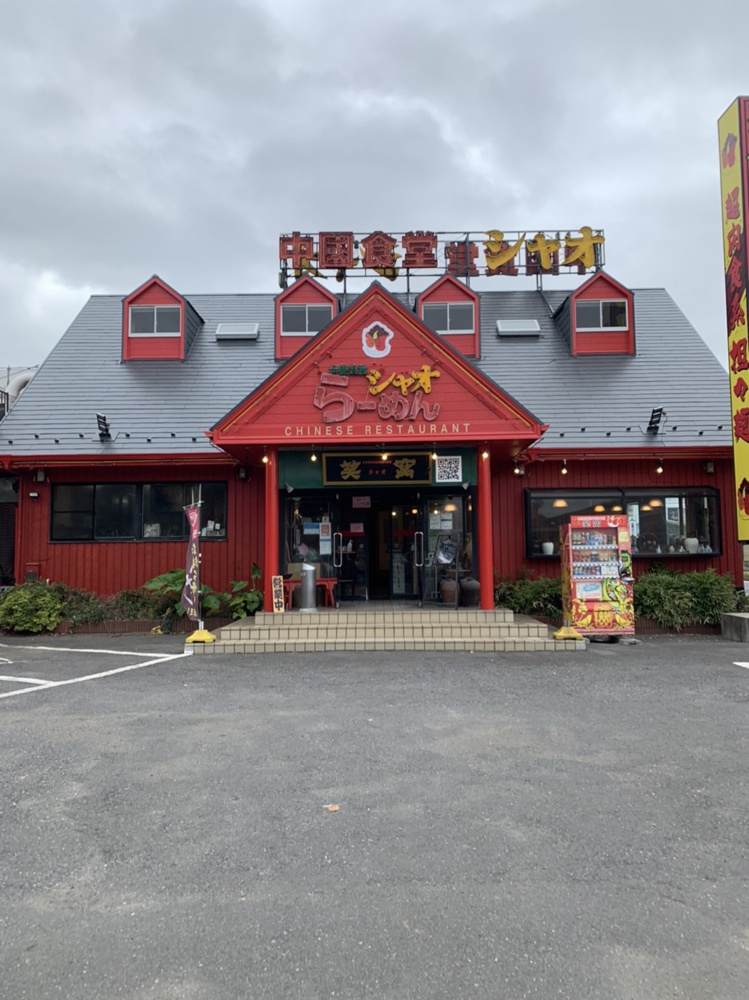 中国食堂シャオの画像