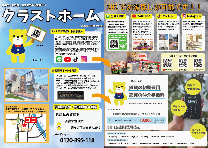 クラストホームはSNSに力を入れております！の画像
