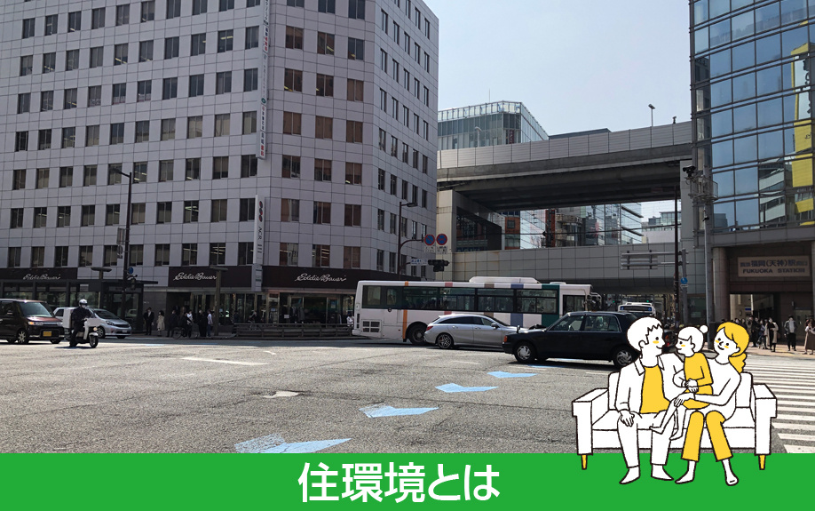 福岡市中央区の渡辺通りの住環境とは