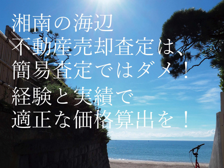賢く不動産売却するの画像