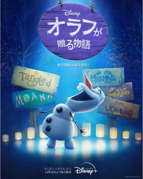 オラフ！の画像