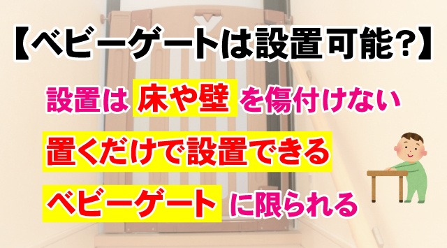 【賃貸もOK置くタイプのベビーゲートのススメ】子どもを守る為に早めの設置を！の画像