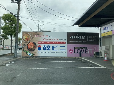 １０月１８日：韓ビニ行ってきましたの画像