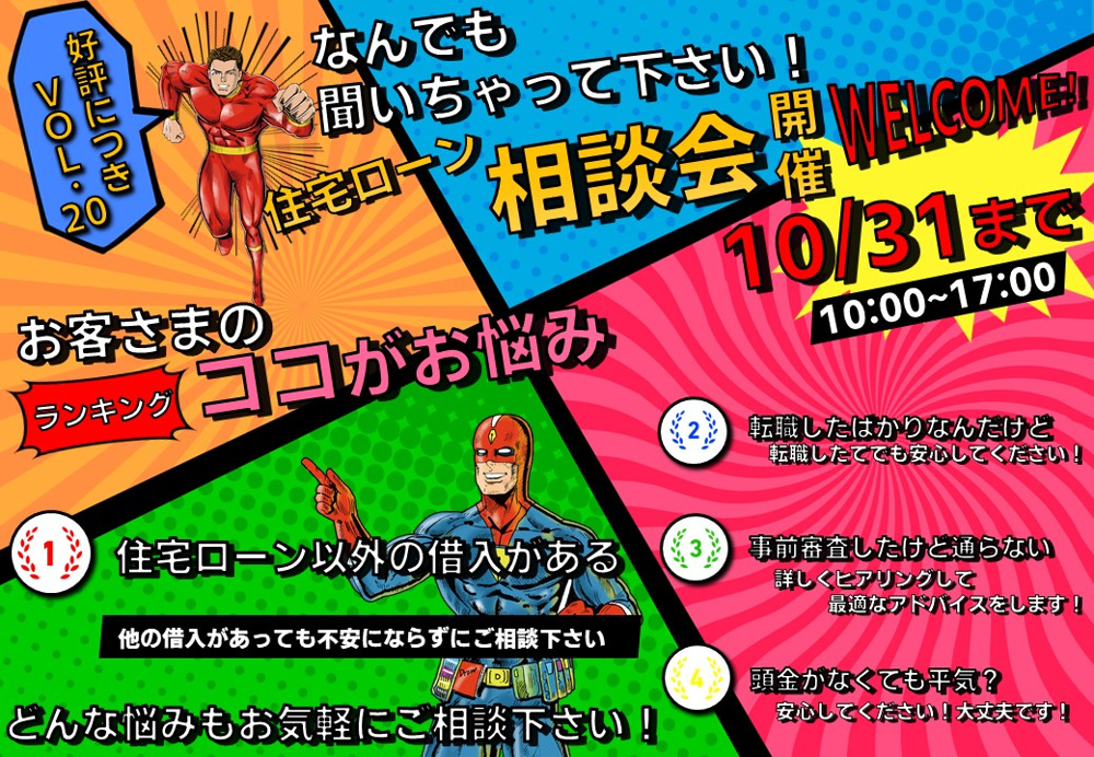住宅ローン相談会のお知らせ ～日高市高麗川駅前住宅ローンコラム～の画像