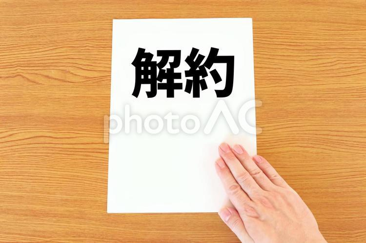 中古マンション売買契約後のクーリング・オフは適用されるの？の画像