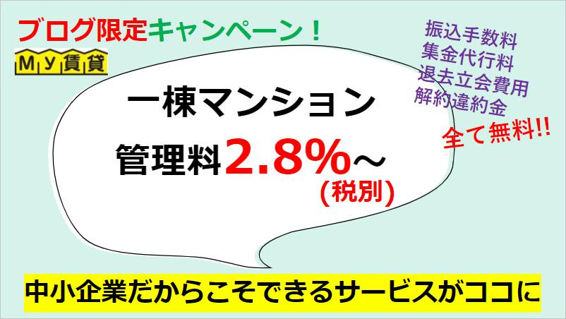 一棟マンションのオーナー様へ朗報です♪管理料激安！ブログ限定！の画像