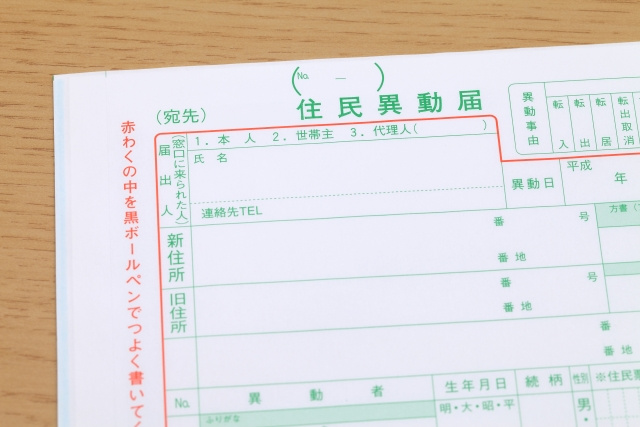 不動産を売却する際の住民票を移動するタイミングはいつ？の画像
