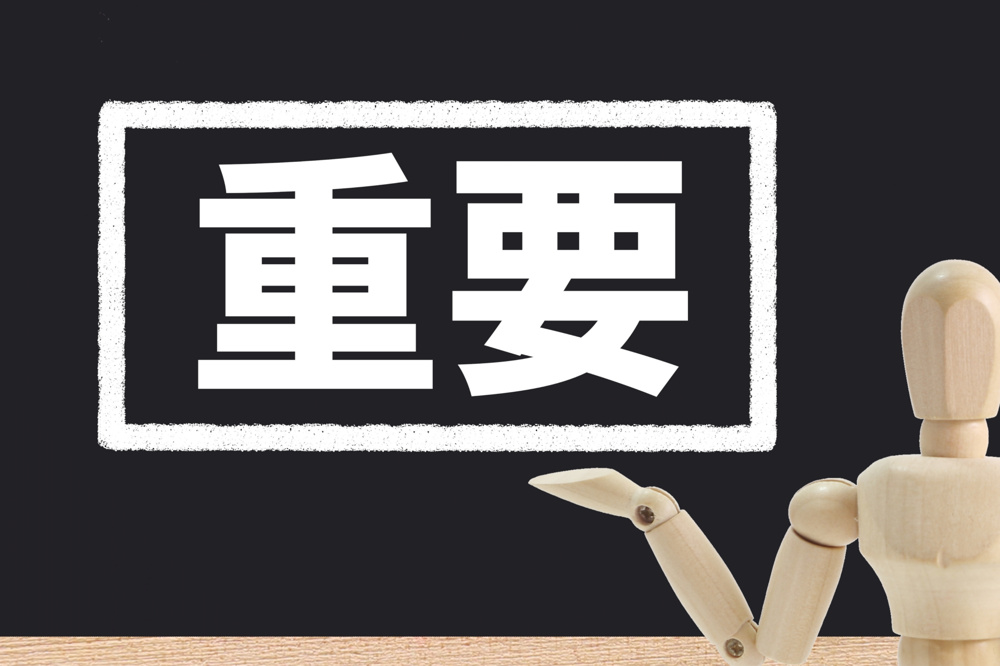 不動産購入における「重要事項説明」のポイントと注意点の画像