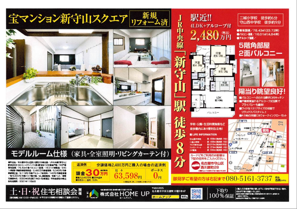 10月第4週のチラシの画像