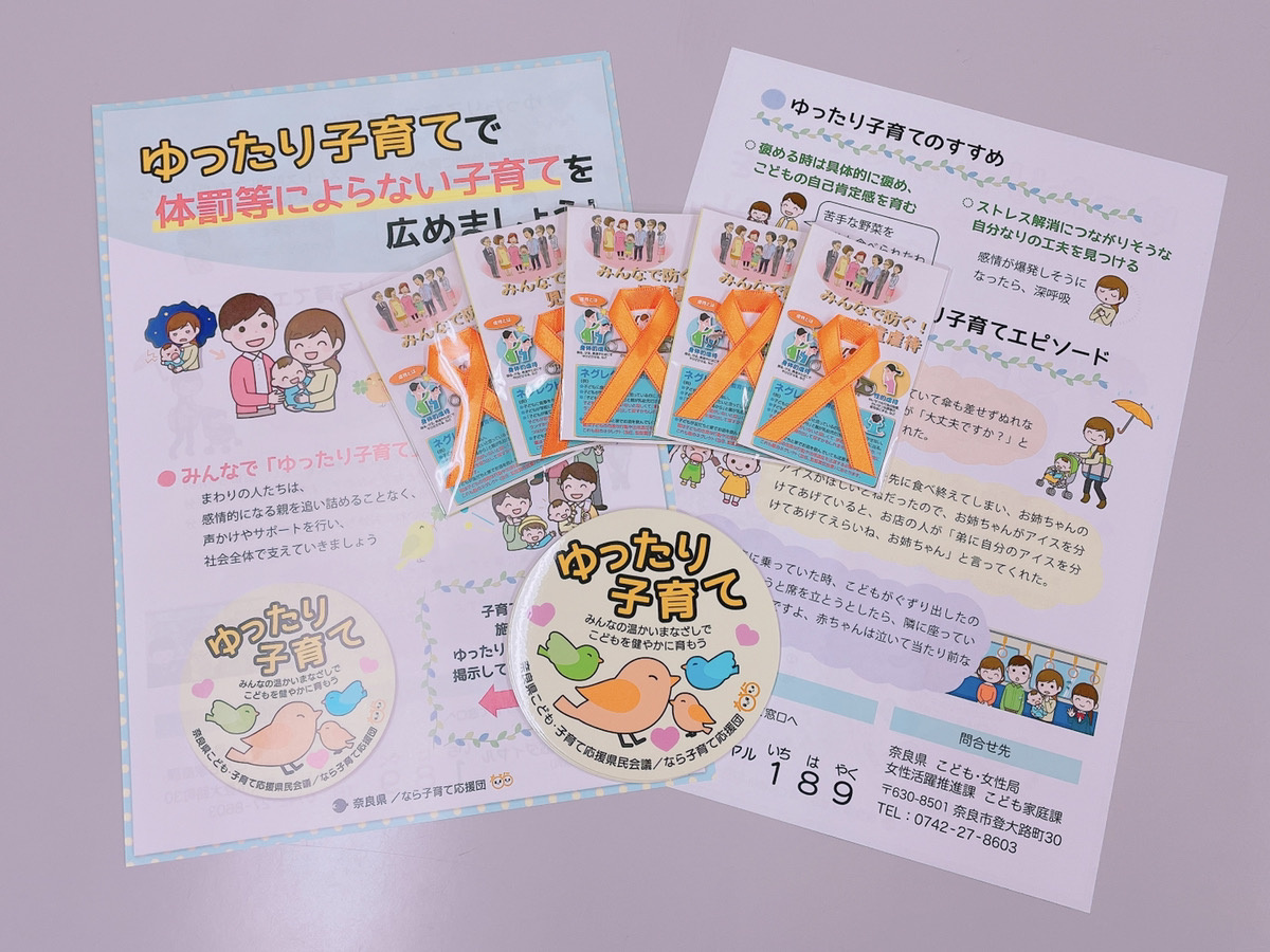 オレンジリボンの趣旨とは？