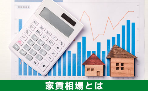 粕屋町にある門松駅周辺の住みやすさ③家賃相場とは