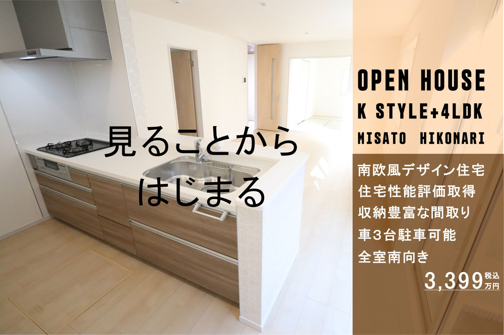 10月23日・24日≪オープンハウス開催≫の画像