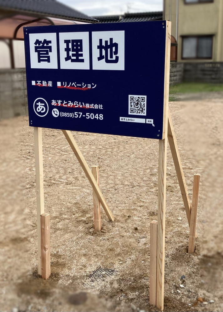 あすとみらい看板＊の画像