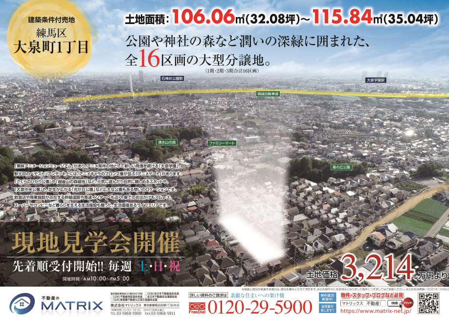 【10月】永住地にふさわしい大泉町の大型分譲地特集①の画像