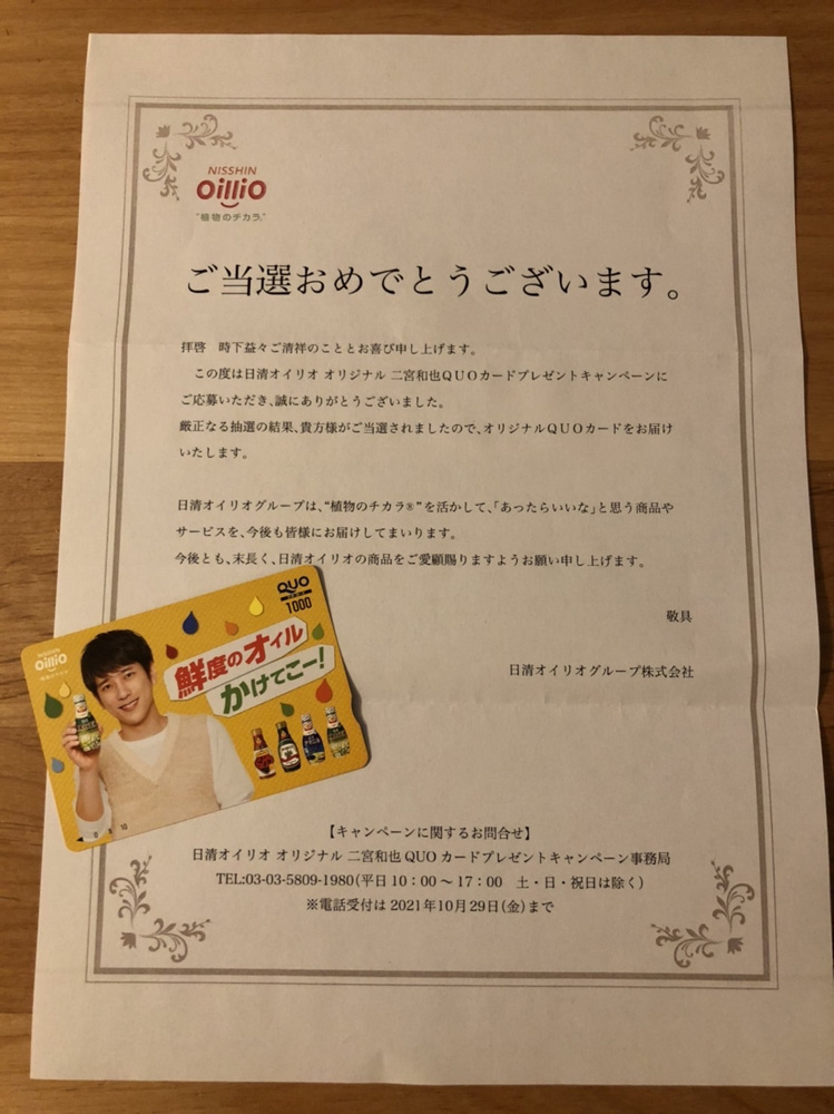 懸賞あたりました～♪の画像